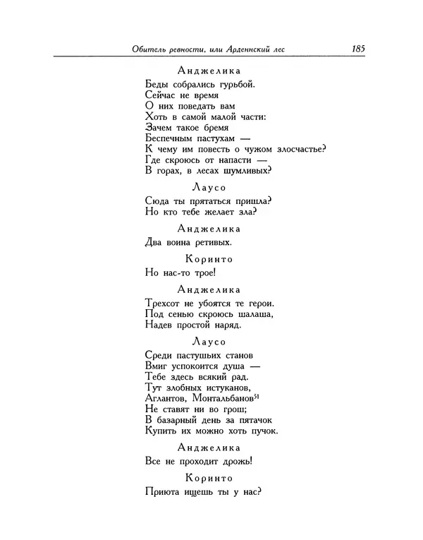 Мигель де Сааведра - Восемь комедий и восемь интермедий - Страница № 186