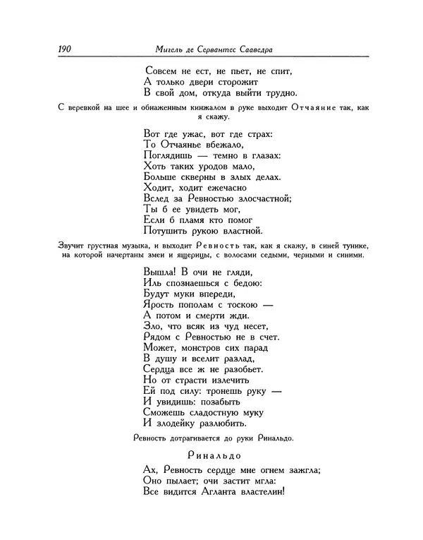 Мигель де Сааведра - Восемь комедий и восемь интермедий - Страница № 191