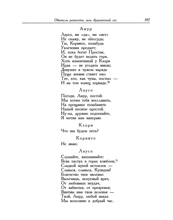 Мигель де Сааведра - Восемь комедий и восемь интермедий - Страница № 198