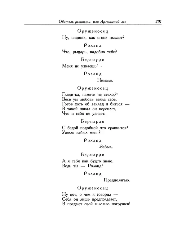 Мигель де Сааведра - Восемь комедий и восемь интермедий - Страница № 202