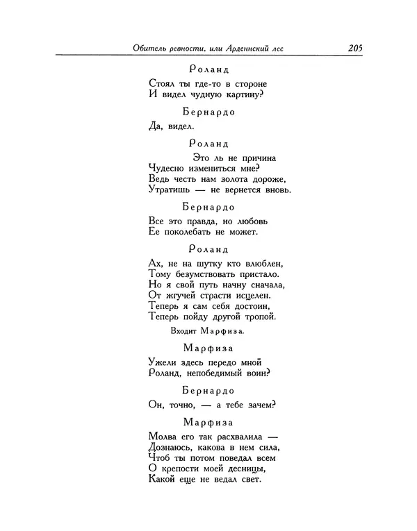 Мигель де Сааведра - Восемь комедий и восемь интермедий - Страница № 206