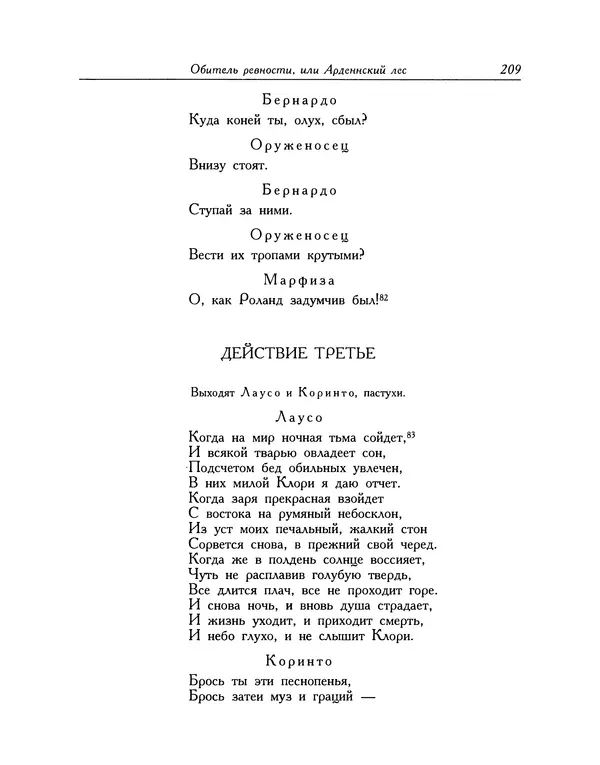 Мигель де Сааведра - Восемь комедий и восемь интермедий - Страница № 210