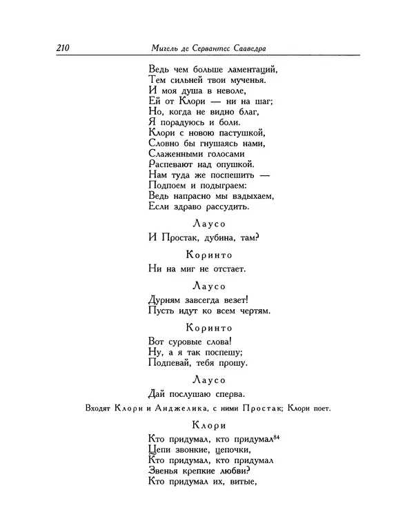 Мигель де Сааведра -<!--p--><!--p--><!--p--><!--p--><!--p--><!--p--><!--p--><!--p--><!--p--><!--p--><!--p--><!--p--><!--p--><!--p--><!--p--><!--p--><!--p--><!--p--><!--p--><!--p--><!--p--><!--p--><!--p--><!--p--><!--p--><!--p--><!--p--><!--p--><!--p--><!--p--><!--p--><!--p--><!--p--><!--p--><!--p--><!--p--><!--p--><!--p--><!--p--><!--p--><!--p--><!--p--><!--p--><!--p--><!--p--><!--p--><!--p--><!--p--><!--p--><!--p--><!--p--><!--p--><!--p--><!--p--><!--p--><!--p--><!--p--><!--p--><!--p--><!--p--><!--p--><!--p--><!--p--><!--p--><!--p--><!--p--><!--p--><!--p--><!--p--><!--p--><!--p--><!--p--><!--p--><!--p--><!--p--><!--p--><!--p--><!--p--><!--p--><!--p--><!--p--><!--p--><!--p--><!--p--><!--p--><!--p--><!--p--><!--p--><!--p--><!--p--><!--p--><!--p--><!--p--><!--p--><!--p--><!--p--><!--p--><!--p--><!--p--><!--p--><!--p--><!--p--><!--p--><!--p--><!--p--><!--p--><!--p--><!--p--><!--p--><!--p--><!--p--><!--p--><!--p--><!--p--><!--p--><!--p--><!--p--><!--p--><!--p--><!--p--><!--p--><!--p--><!--p--><!--p--><!--p--><!--p--><!--p--><!--p--><!--p--><!--p--><!--p--><!--p--><!--p--><!--p--><!--p--><!--p--><!--p--><!--p--><!--p--><!--p--><!--p--><!--p--><!--p--><!--p--><!--p--><!--p--><!--p--><!--p--><!--p--><!--p--><!--p--><!--p--><!--p--><!--p--><!--p--><!--p--><!--p--><!--p--><!--p--><!--p--><!--p--><!--p--><!--p--><!--p--><!--p--><!--p--><!--p--><!--p--><!--p--><!--p--><!--p--><!--p--><!--p--><!--p--><!--p--><!--p--><!--p--><!--p--><!--p--><!--p--><!--p--><!--p--><!--p--><!--p--><!--p--><!--p--><!--p--><!--p--><!--p--><!--p--><!--p--><!--p--><!--p--><!--p--><!--p--><!--p--><!--p--><!--p--><!--p--><!--p--><!--p--><!--p--><!--p--><!--p--><!--p--><!--p--><!--p--><!--p--><!--p--><!--p--><!--p-->Восемь комедий и восемь интермедий - Страница № 211