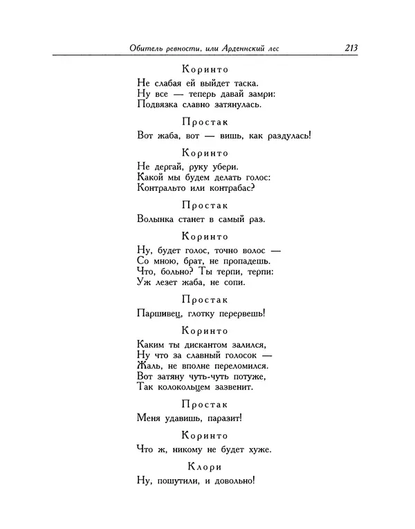 Мигель де Сааведра - Восемь комедий и восемь интермедий - Страница № 214