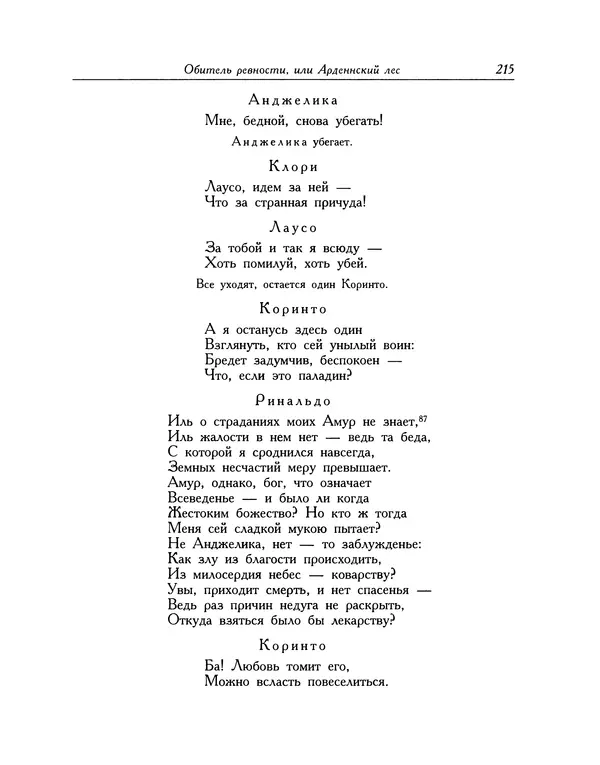 Мигель де Сааведра - Восемь комедий и восемь интермедий - Страница № 216