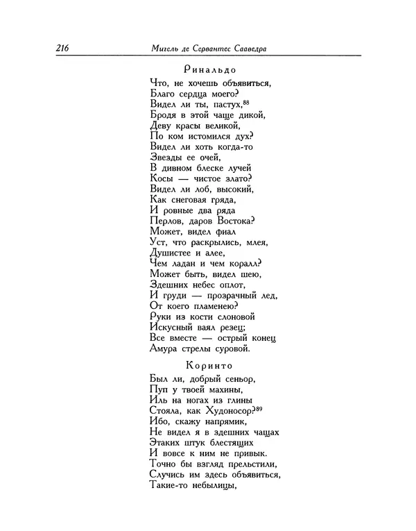 Мигель де Сааведра - Восемь комедий и восемь интермедий - Страница № 217