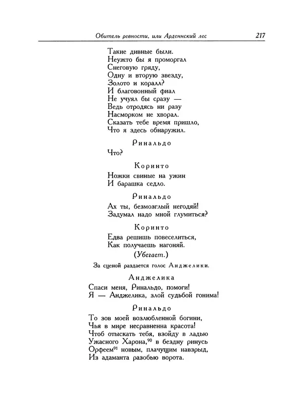 Мигель де Сааведра - Восемь комедий и восемь интермедий - Страница № 218