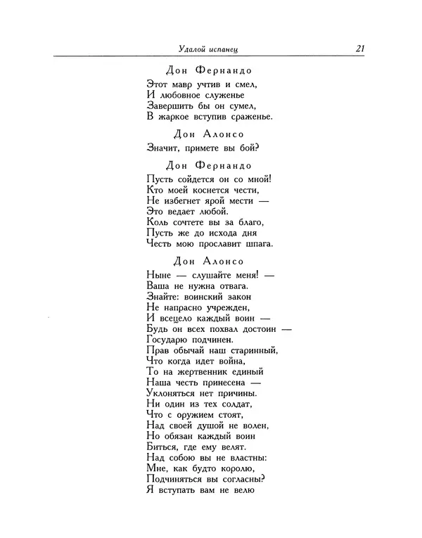 Мигель де Сааведра - Восемь комедий и восемь интермедий - Страница № 22