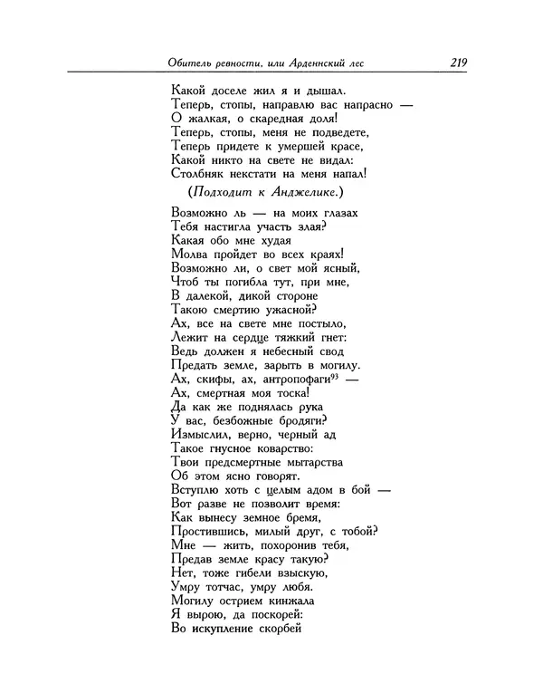 Мигель де Сааведра - Восемь комедий и восемь интермедий - Страница № 220