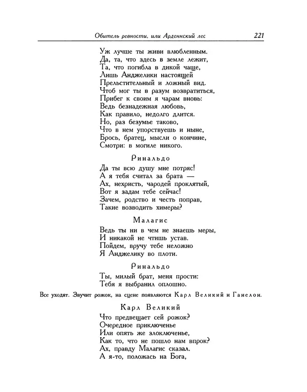 Мигель де Сааведра - Восемь комедий и восемь интермедий - Страница № 222