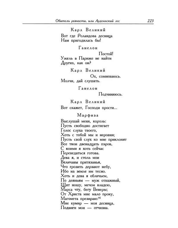 Мигель де Сааведра - Восемь комедий и восемь интермедий - Страница № 224