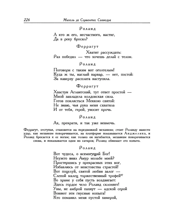 Мигель де Сааведра - Восемь комедий и восемь интермедий - Страница № 227