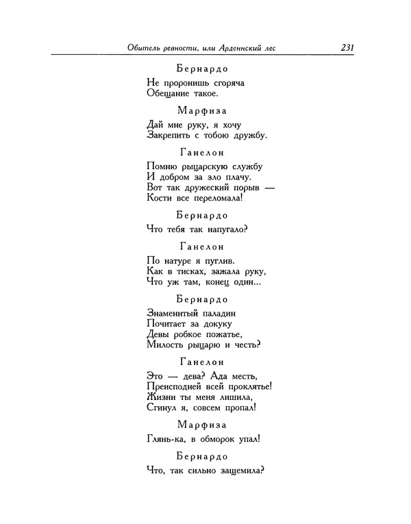 Мигель де Сааведра - Восемь комедий и восемь интермедий - Страница № 232