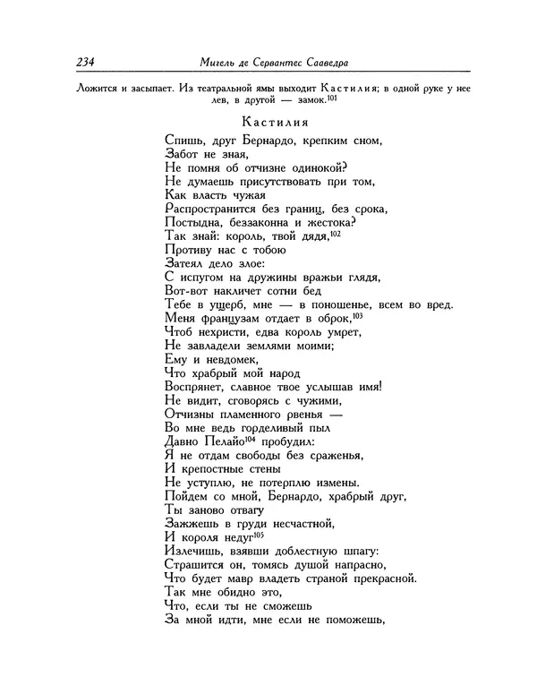Мигель де Сааведра - Восемь комедий и восемь интермедий - Страница № 235