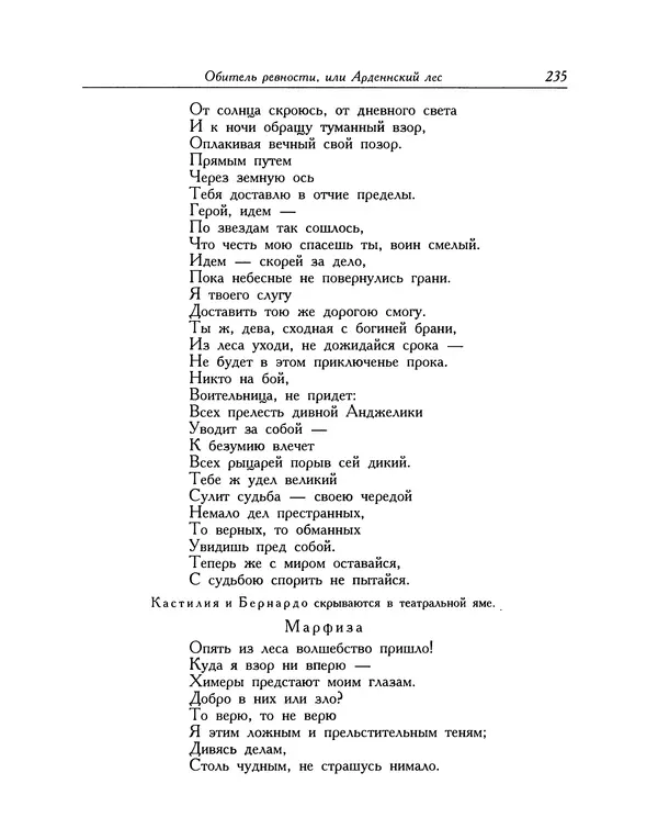 Мигель де Сааведра - Восемь комедий и восемь интермедий - Страница № 236