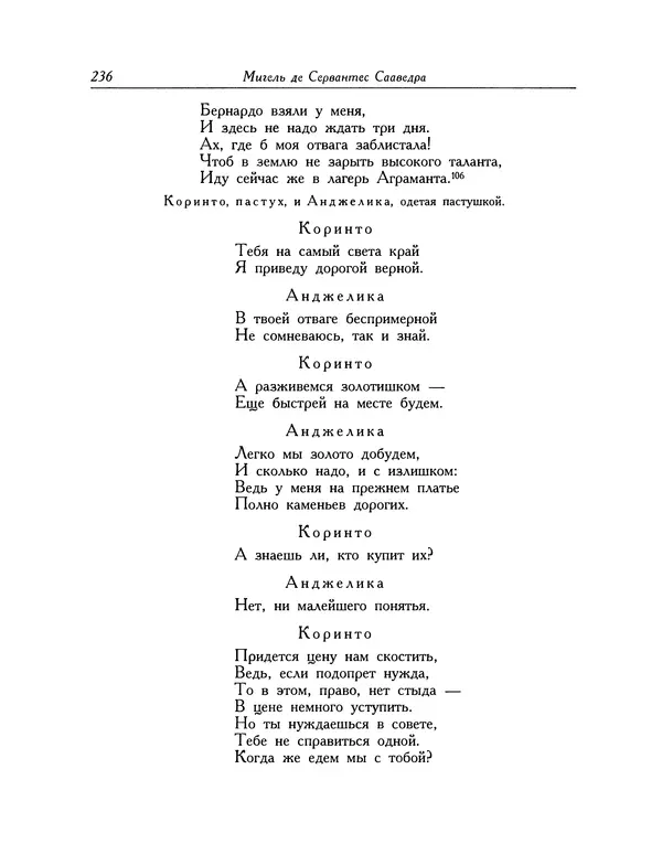 Мигель де Сааведра - Восемь комедий и восемь интермедий - Страница № 237