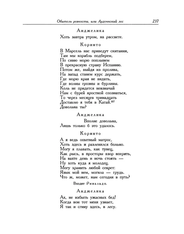 Мигель де Сааведра - Восемь комедий и восемь интермедий - Страница № 238