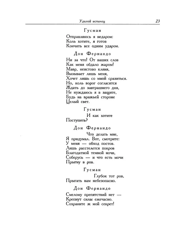 Мигель де Сааведра - Восемь комедий и восемь интермедий - Страница № 24