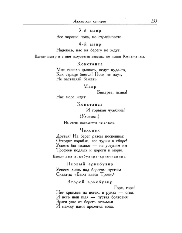 Мигель де Сааведра - Восемь комедий и восемь интермедий - Страница № 254