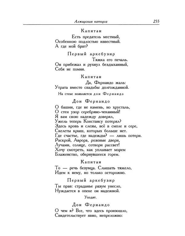 Мигель де Сааведра - Восемь комедий и восемь интермедий - Страница № 256