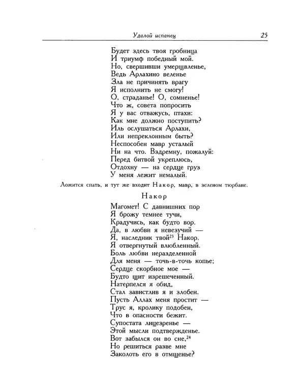 Мигель де Сааведра - Восемь комедий и восемь интермедий - Страница № 26