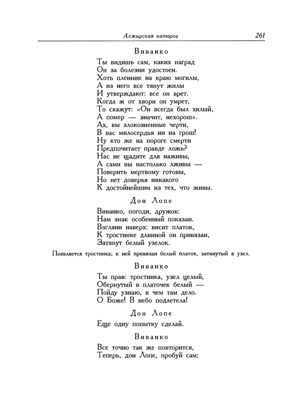 Мигель де Сааведра - Восемь комедий и восемь интермедий - Страница № 262