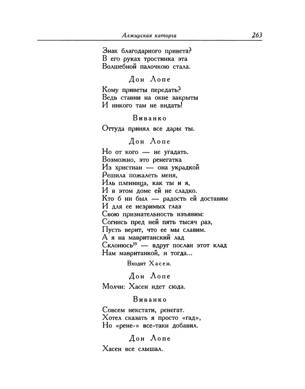 Мигель де Сааведра - Восемь комедий и восемь интермедий - Страница № 264