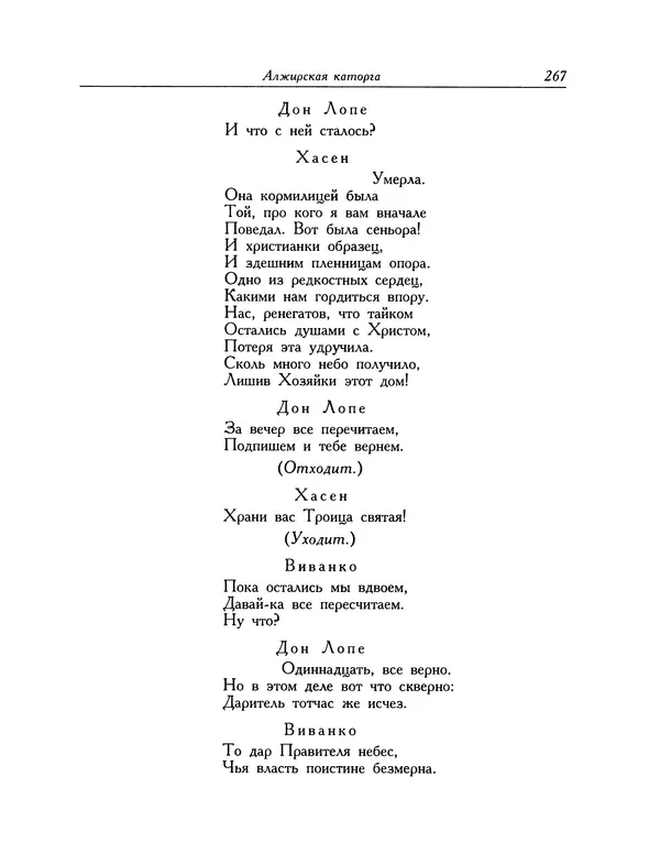 Мигель де Сааведра - Восемь комедий и восемь интермедий - Страница № 268