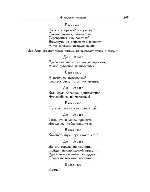 Мигель де Сааведра - Восемь комедий и восемь интермедий - Страница № 270