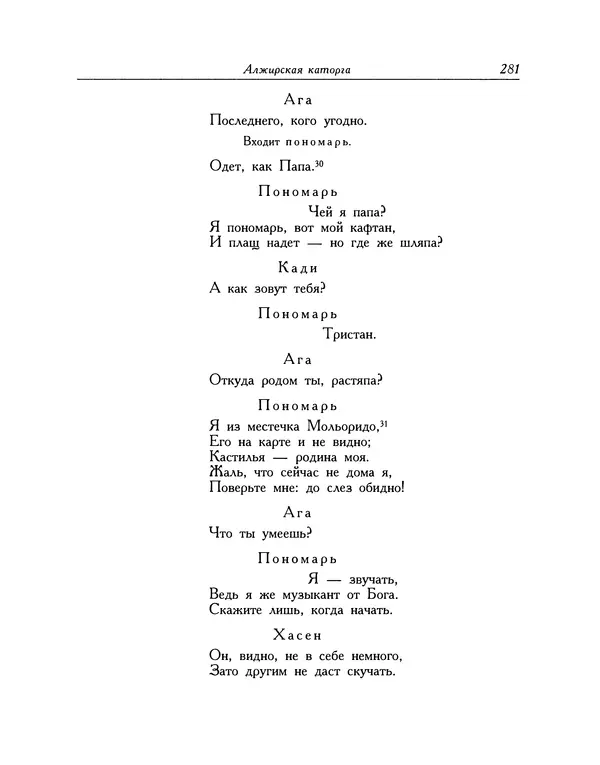 Мигель де Сааведра - Восемь комедий и восемь интермедий - Страница № 282