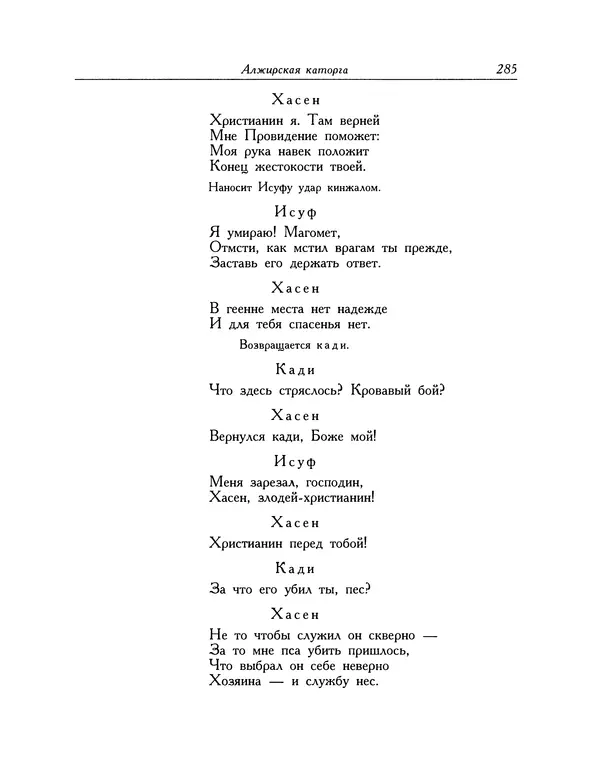 Мигель де Сааведра - Восемь комедий и восемь интермедий - Страница № 286