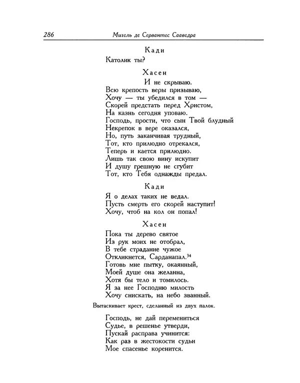 Мигель де Сааведра - Восемь комедий и восемь интермедий - Страница № 287