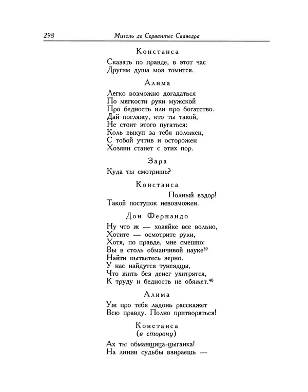 Мигель де Сааведра - Восемь комедий и восемь интермедий - Страница № 299