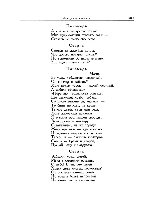 Мигель де Сааведра - Восемь комедий и восемь интермедий - Страница № 304