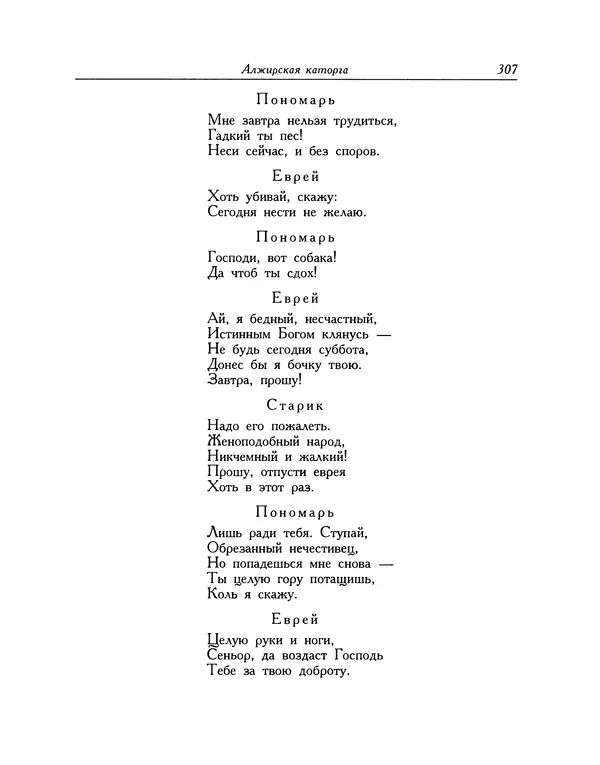 Мигель де Сааведра - Восемь комедий и восемь интермедий - Страница № 308