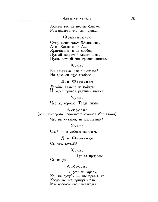 Мигель де Сааведра - Восемь комедий и восемь интермедий - Страница № 312