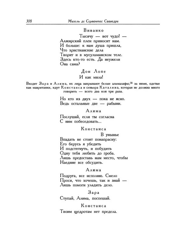 Мигель де Сааведра - Восемь комедий и восемь интермедий - Страница № 319
