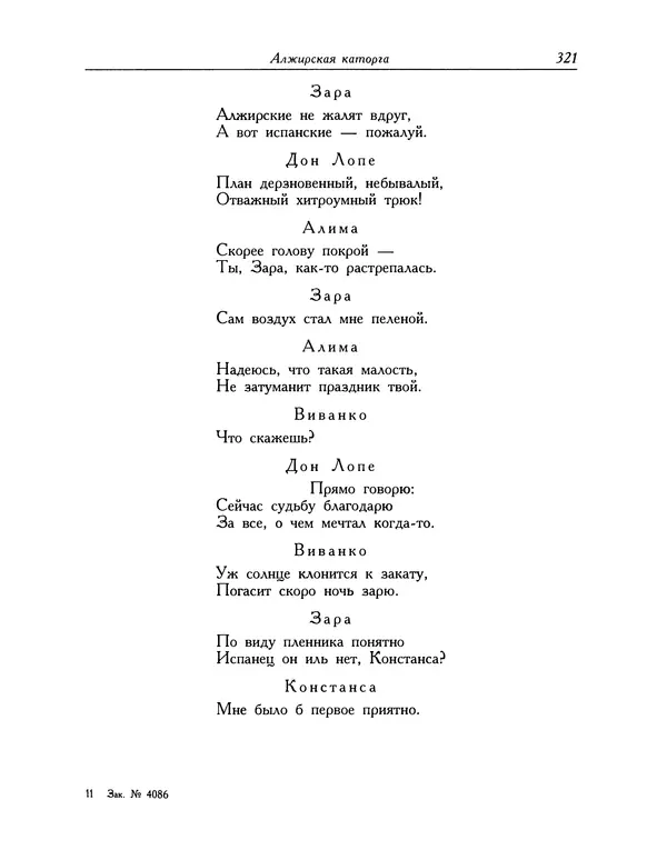 Мигель де Сааведра - Восемь комедий и восемь интермедий - Страница № 322