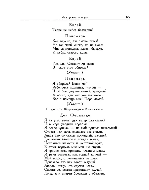 Мигель де Сааведра - Восемь комедий и восемь интермедий - Страница № 328