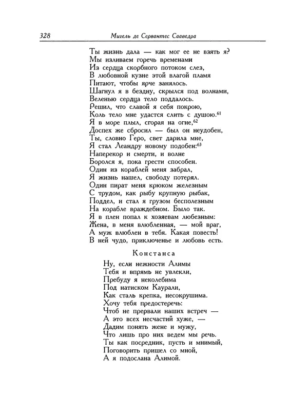Мигель де Сааведра - Восемь комедий и восемь интермедий - Страница № 329