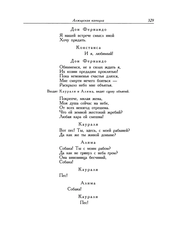 Мигель де Сааведра - Восемь комедий и восемь интермедий - Страница № 330