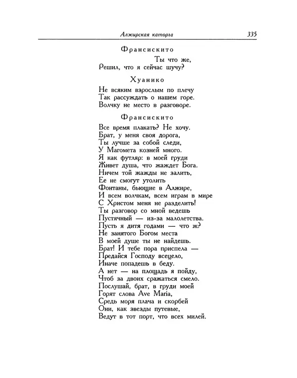 Мигель де Сааведра - Восемь комедий и восемь интермедий - Страница № 336