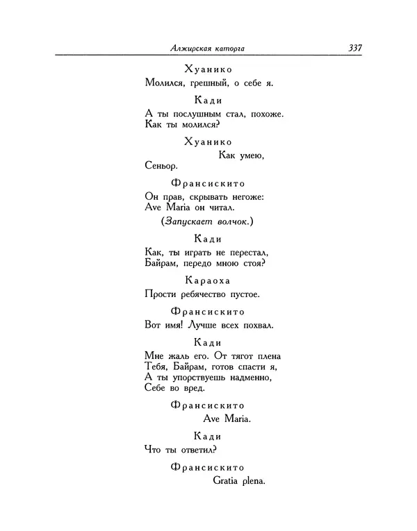 Мигель де Сааведра - Восемь комедий и восемь интермедий - Страница № 338