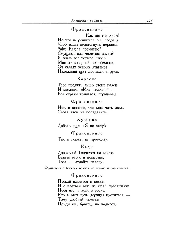 Мигель де Сааведра - Восемь комедий и восемь интермедий - Страница № 340