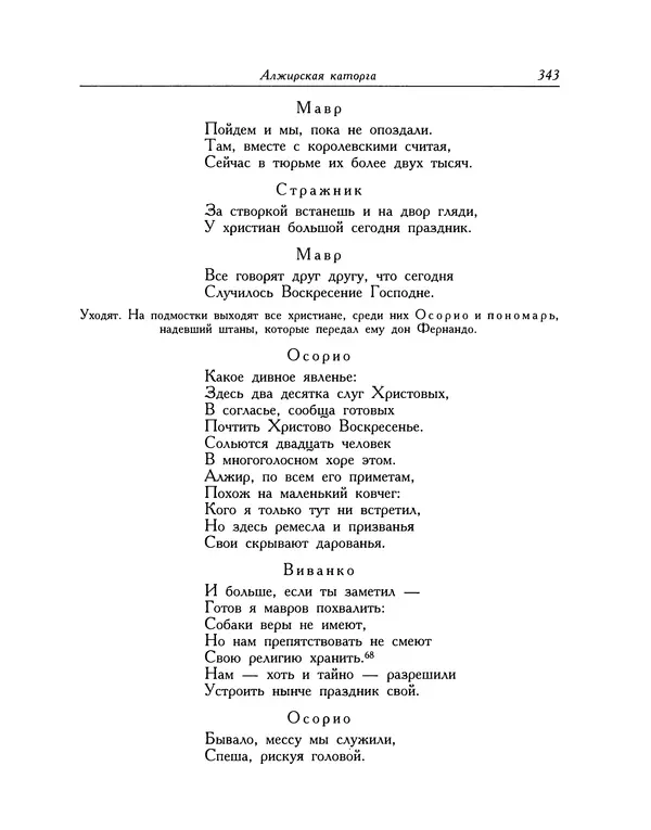 Мигель де Сааведра - Восемь комедий и восемь интермедий - Страница № 344