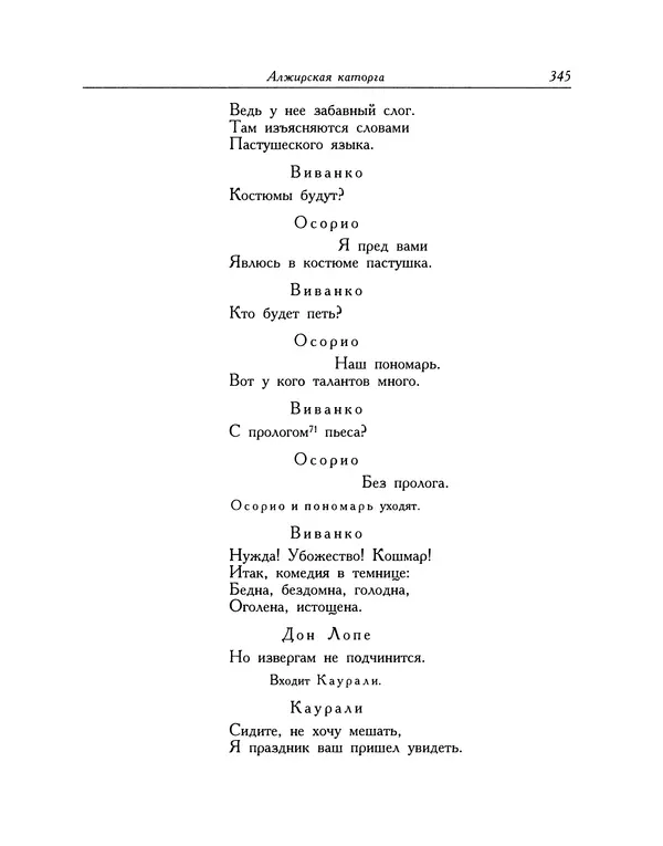 Мигель де Сааведра - Восемь комедий и восемь интермедий - Страница № 346