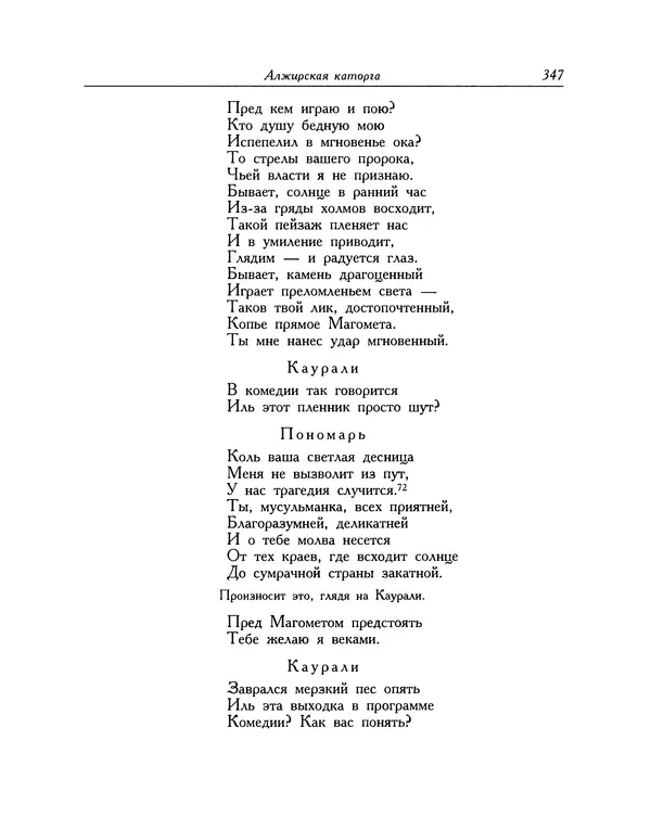 Мигель де Сааведра - Восемь комедий и восемь интермедий - Страница № 348