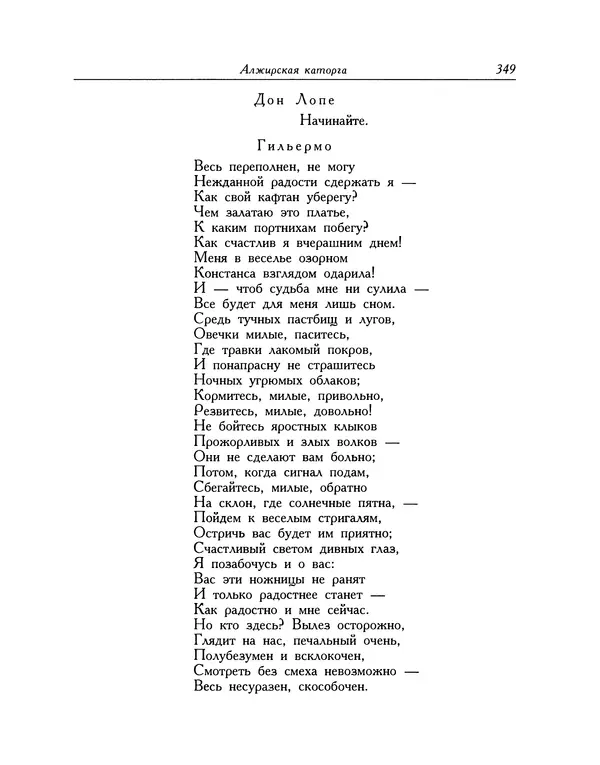 Мигель де Сааведра - Восемь комедий и восемь интермедий - Страница № 350