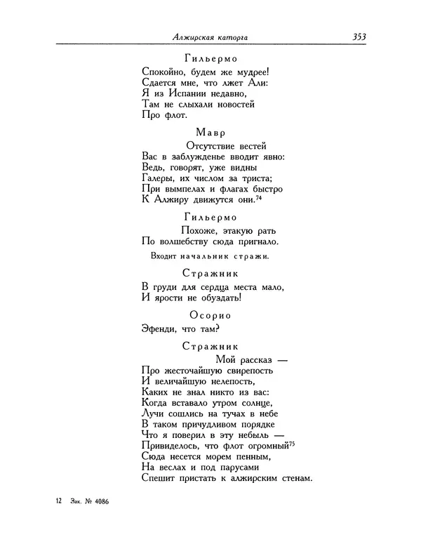 Мигель де Сааведра - Восемь комедий и восемь интермедий - Страница № 354