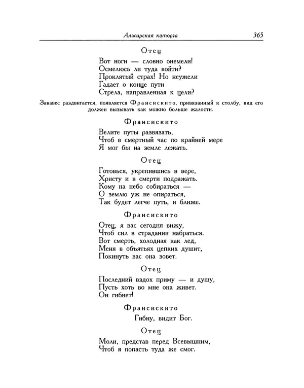 Мигель де Сааведра - Восемь комедий и восемь интермедий - Страница № 366